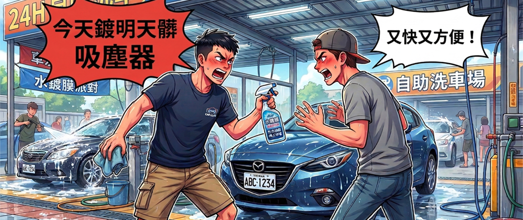 水鍍膜01